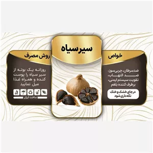 سیر سیاه طبیعی 
