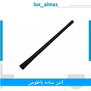 آنتن باطومی ساده 25cml