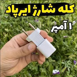 کله شارژر ایرپاد،هندزفری بلوتوث و ساعت هوشمند،اصلی