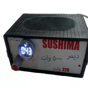 دیمر صنعتی 5000 وات سوشیما دارای هیت سینک و فن خنک کن