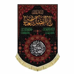 کتیبه مخمل یاابالفضل العباس مناسب ماه محرم و صفر 