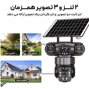 دوربین بی سیم سیمکارتی خورشیدی 8 مگاپیکسل 2 لنز3تصویر V380 مدل P15 اصلی