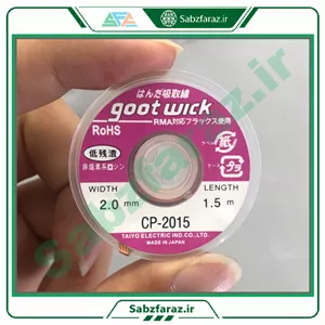 سیم قلع کش گوت مدل goot CP-2015 عرض 2 میلی متر طول 1.5 متر