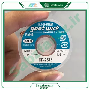 سیم قلع کش گوت مدل goot CP-2515 عرض 2.5 میلی متر طول 1.5 متر