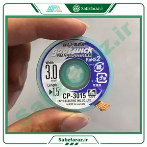 سیم قلع کش گوت goot CP-3015 عرض 3 میلی متر طول 1.5 متر