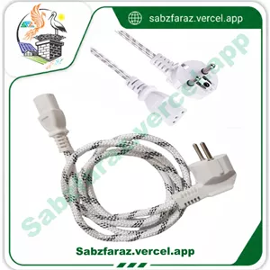 کابل برق ابریشمی 1.5 متری سفید (نسوز، مخصوص اتو و وسایل پرحرارت)