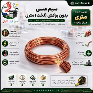 سیم مسی 0.80 (بدون لاک) متری
