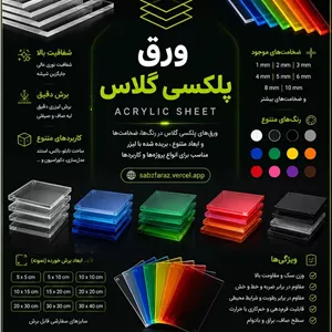 ورق پلکسی ۳×۵۰×۱۰۰ میلی‌متر آبی
