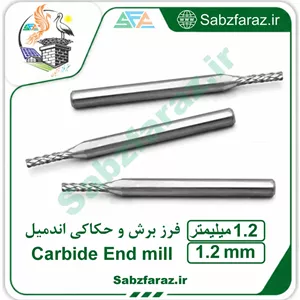 فرز برش و حکاکی اندمیل 1.2 میلیمتر