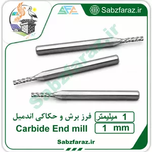فرز برش و حکاکی اندمیل 1 میلیمتر
