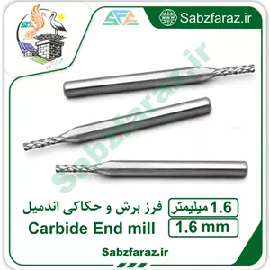 فرز برش و حکاکی اندمیل 1.6 میلیمتر