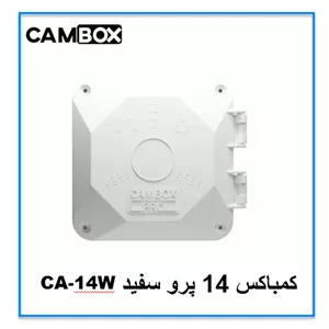 کمباکس 14 پرو سفید CA-14W
