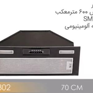 هود مستر هوم H802F