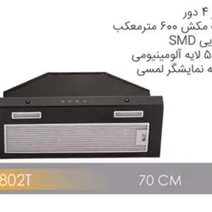 هود مستر هوم H802TF
