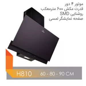 هود مستر هوم H810F
