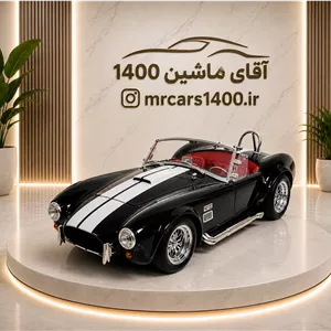ماکت ماشین  شلبی کبری  برند چه ژی 1/24 مشکی خرید قسطی