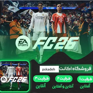 اکانت قانونی فیفا 26 / Fc26 standard - ظرفیت سوم ps5