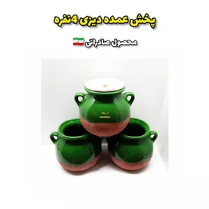 پخش عمده دیزی سفالی4نفره