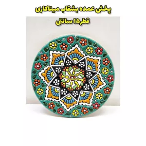 پخش عمده بشقاب میناکاری سفال قطر 15 سانتی