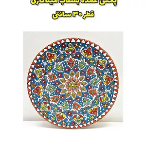 پخش عمده بشقاب میناکاری سفال قطر 30 سانتی
