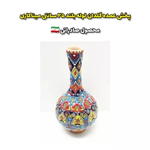 گلدان لوله بلند 25سانتی میناکاری