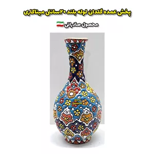 گلدان لوله بلند 20سانتی میناکاری
