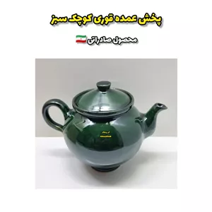 پخش عمده قوری کوچک سبز