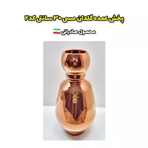پخش عمده گلدان مسی ۳۰ سانتی کد۲