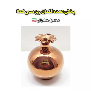 پخش عمده گلدان ریز مسی کد۴