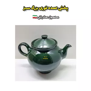 پخش عمده قوری بزرگ سبز
