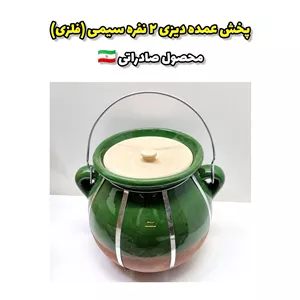 پخش عمده دیزی ۲ نفره سیمی