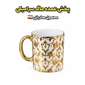 پخش عمده ماگ سرامیکی کد6