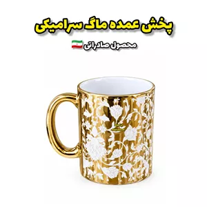 پخش عمده ماگ سرامیکی کد4