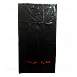 نایلون (پلاستیک) رنگ مشکی ابعاد 1 در 1.20 متر | مناسب زباله و بازیافت حجم زیاد و جابه جایی کالا | بسته 5 و 10 عددی