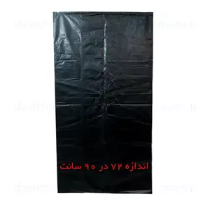 نایلون (پلاستیک) رنگ مشکی ابعاد 72 در 90 سانت | مناسب زباله و بازیافت حجم زیاد و جابه جایی کالا | بسته 5 و 10 عددی
