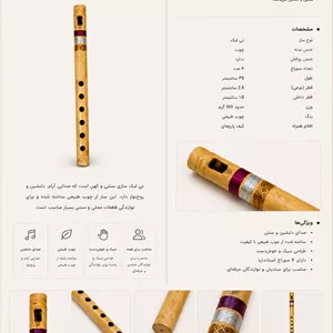 سازنی‌لبک  نی‌لبک سنتی نی‌لبک موسیقی