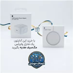 آداپتور 40 وات دو پین اصل اپل+سیم شارژ وایرلس هدیه رایگان+سه ماه گارانتی اسکان شرکتی