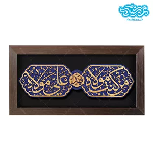 کتیبه نقش برجسته من کنت مولاه فهذا علی مولاه کد 244