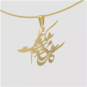 پلاک طلا کاش میشد کد 01