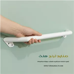 دستگیره کمکی سالمندان 60 سانتیمتر