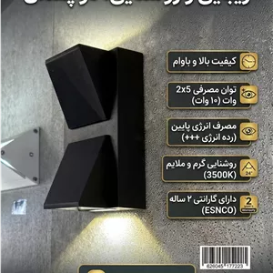 چراغ دکوراتیو ۱۰وات کلبه ایی دو‌طرفه اسنکو-دیپلمات