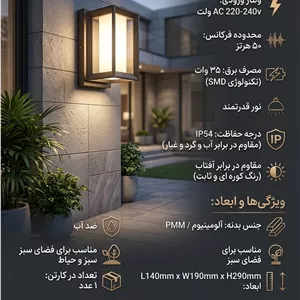 چراغ دیوارکوب حیاطی ۳۵وات زمردنوراسپرلوس