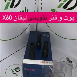 وایرشمع تقویتی لیفان X60