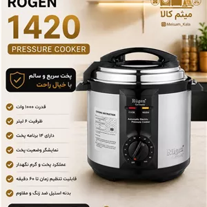زودپز آنالوگ 10 کاره برند روگن آلمان مدل Rugen RU-1420