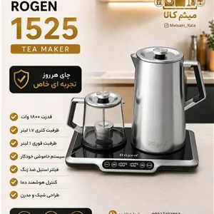 چای ساز کنار همی روگن مدل Ru-1525