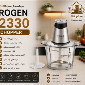 خرد کن و غذاساز دوکاره روگن مدل 2320 اصل آلمان ارسال رایگان