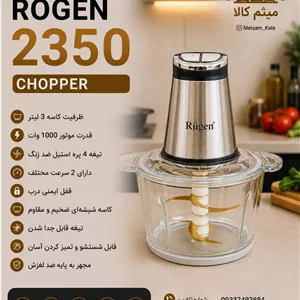 خردکن دیجیتالی 3 کاره روگن مدل Ru-2350