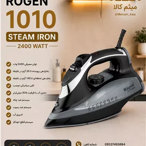 اتو هوشمند روگن مدل1010-RU ساخت آلمان