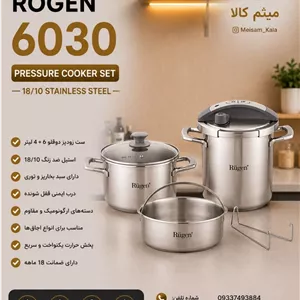 زود پز دوقلو برند روگن آلمان مدل Ru-6030