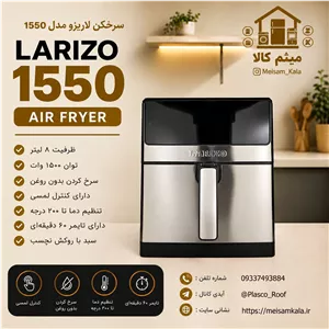 سرخ کن دو المنت لاریزو ایتالیا مدل La-1550